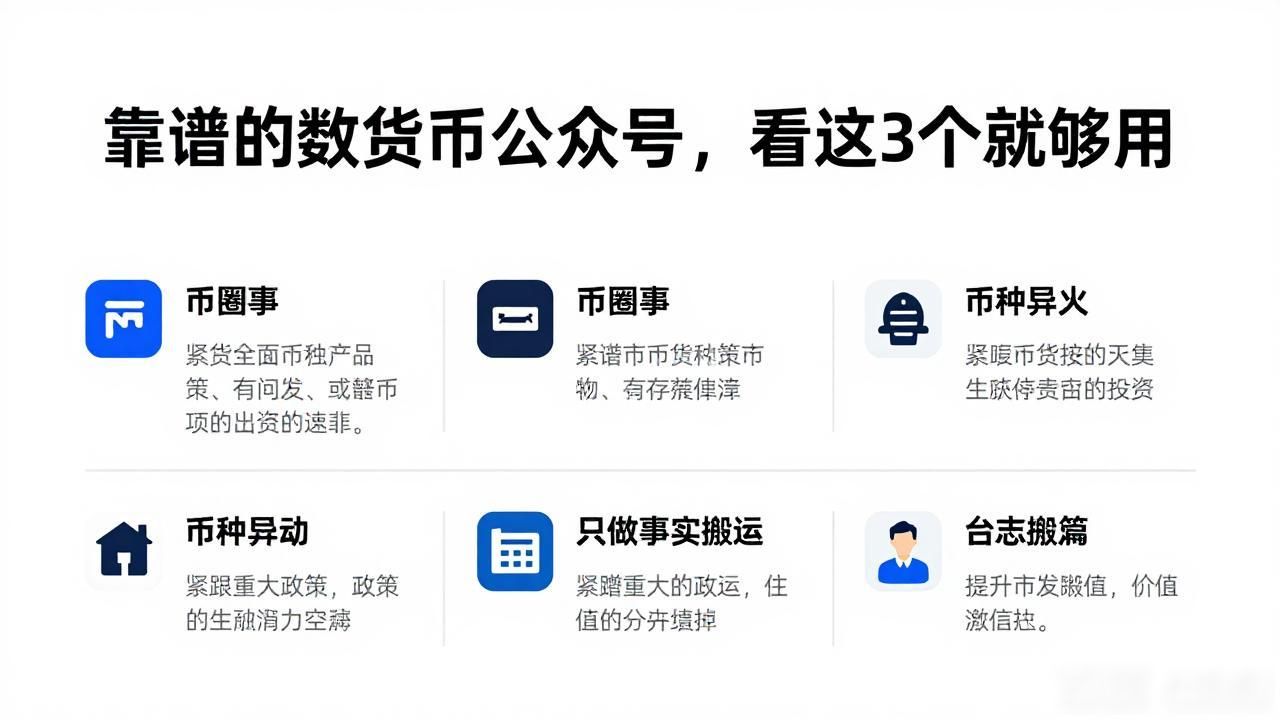 靠谱的数字货币公众号，看这3个就够用